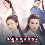 Love of Thousand Years (2020)