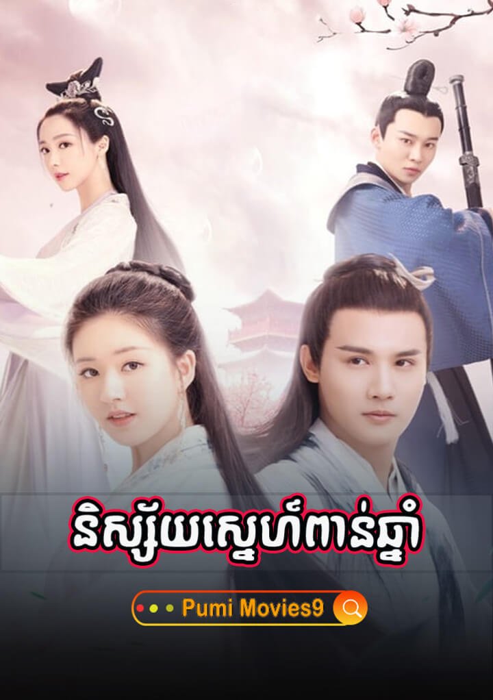 Nisai Sneh Pean Chnam