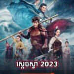 Sdach Sva 2023 EP.64