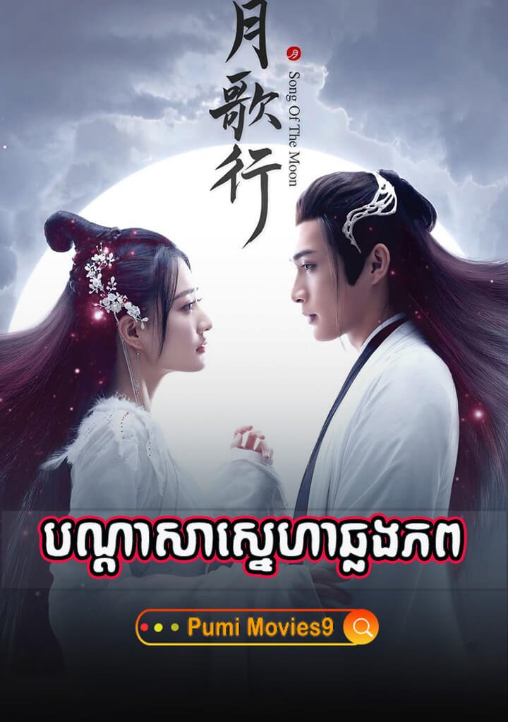 Bondasa Sneha Chlong Phob 40-End