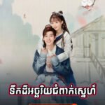 Fairyland Romance (2023)