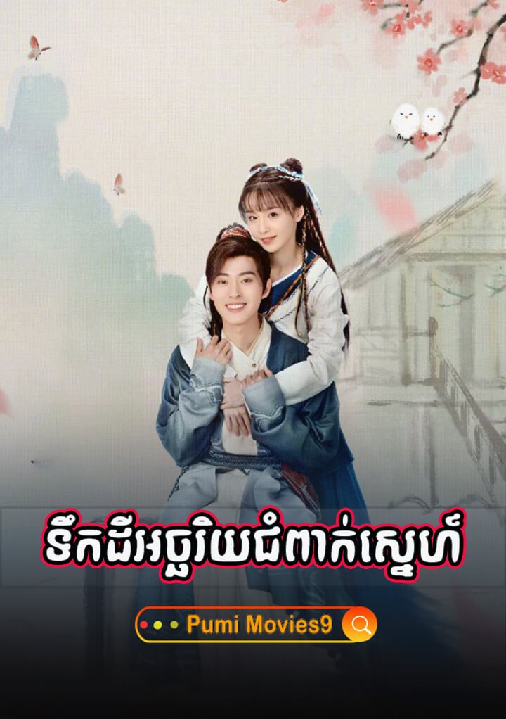 Teuk Dey Achariyak Chompeak Sne