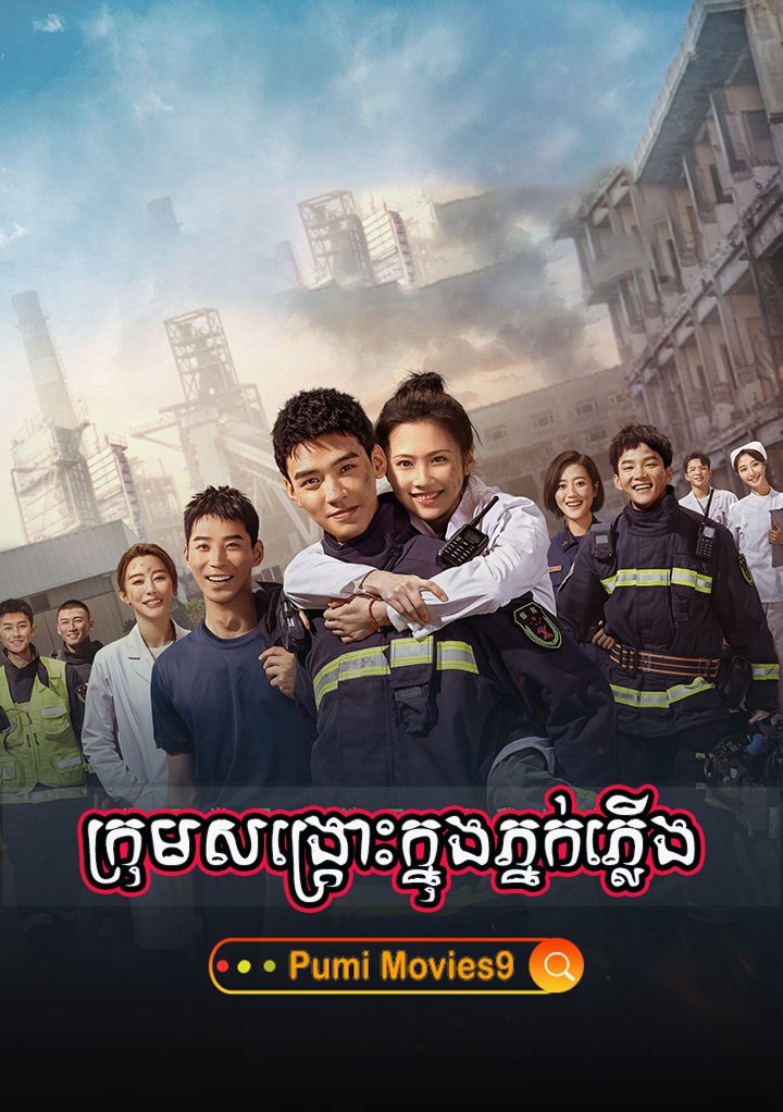 Krom Sangkroh Knong Phnok Phleung