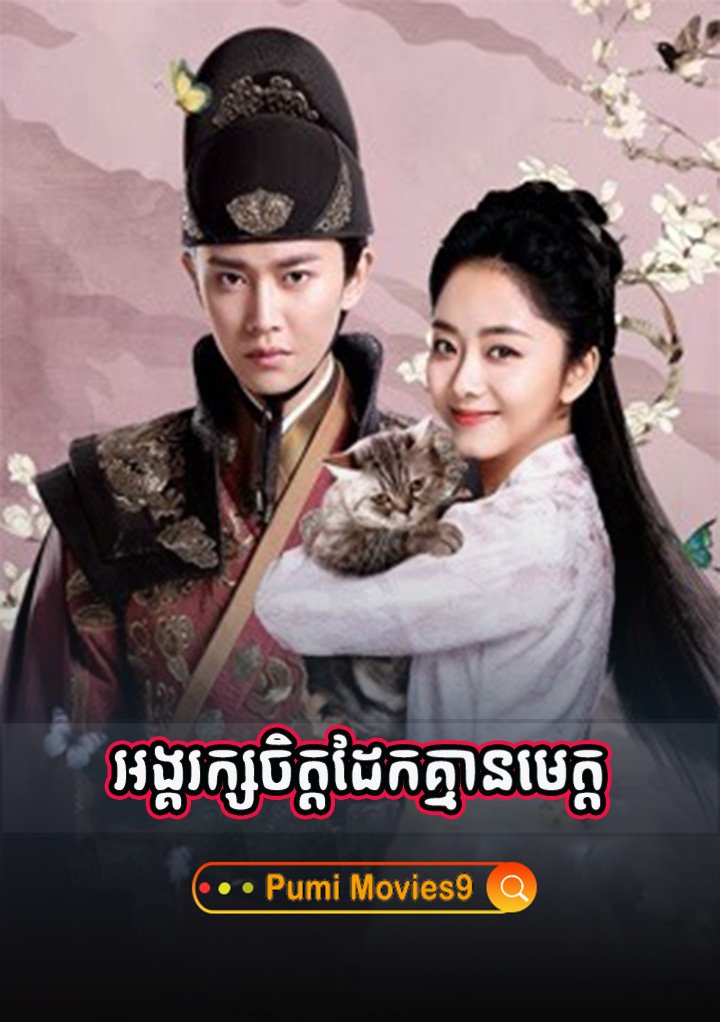 Angkarak Chet Dek Kmean Meta