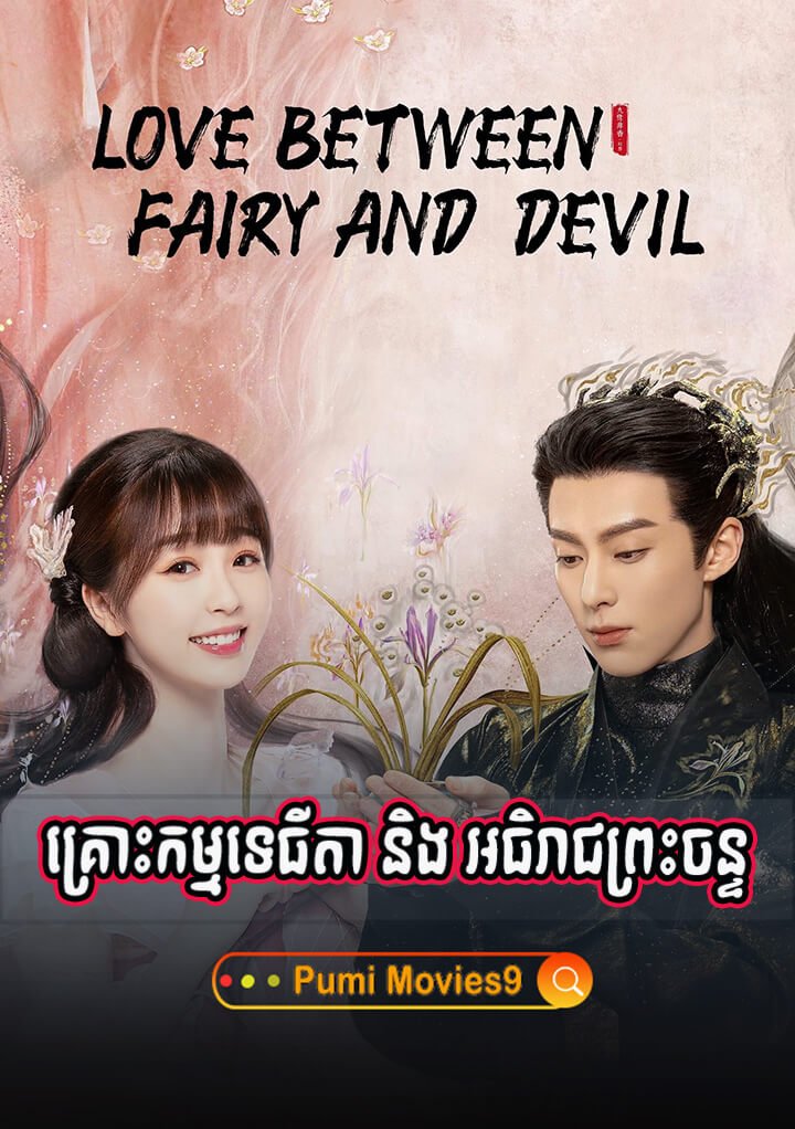 Krouskam Teptyda Ning Athireach Praschan 36-End