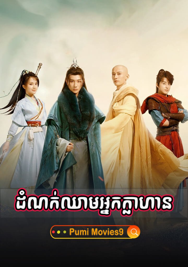 Domnok Chheam Nak Klahan