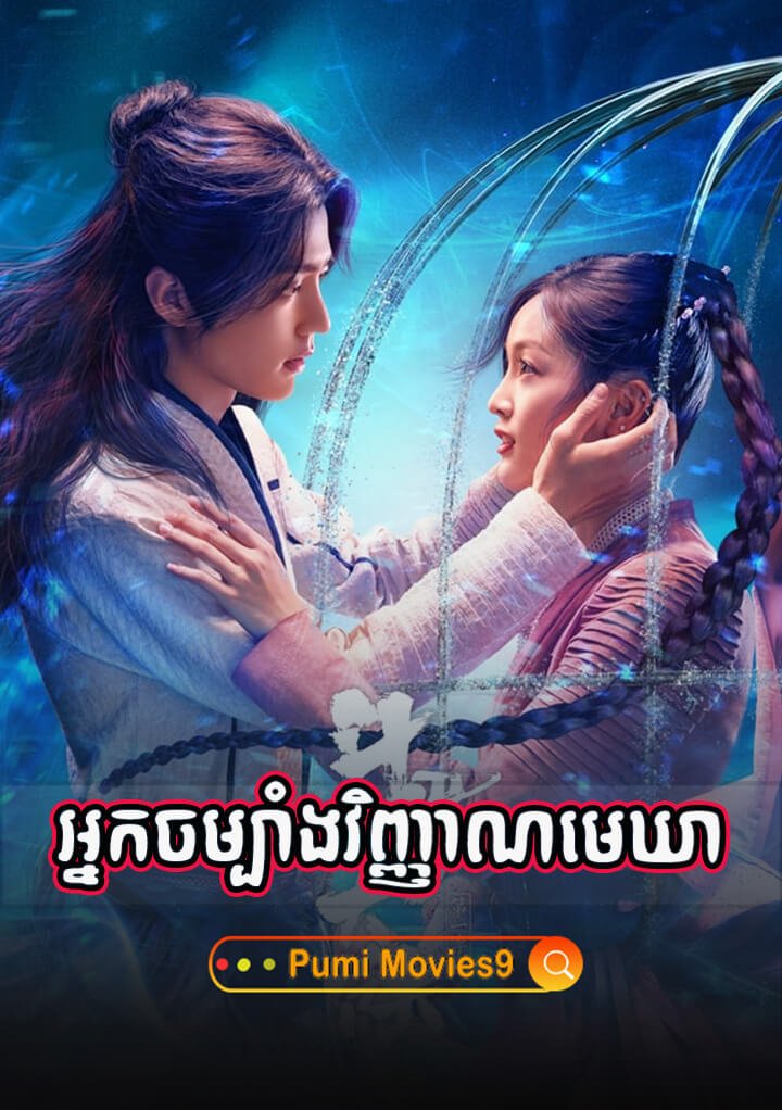 Nak Chambang Vinhean Mekhea​ 48-End