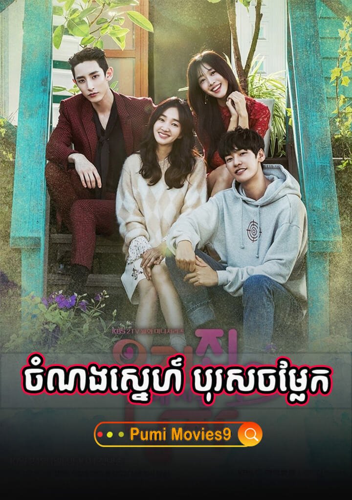 Chomnorng Sneh Boros Chomlaek