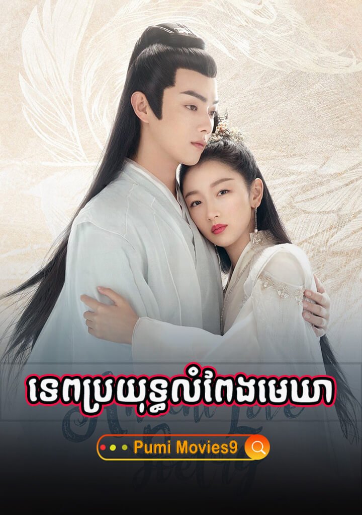 Tep Proyut Lompeng Mekhea