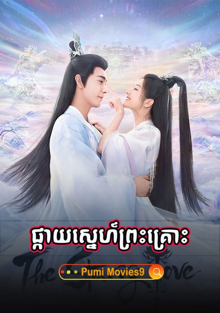 Phkay Sne Prah Krous