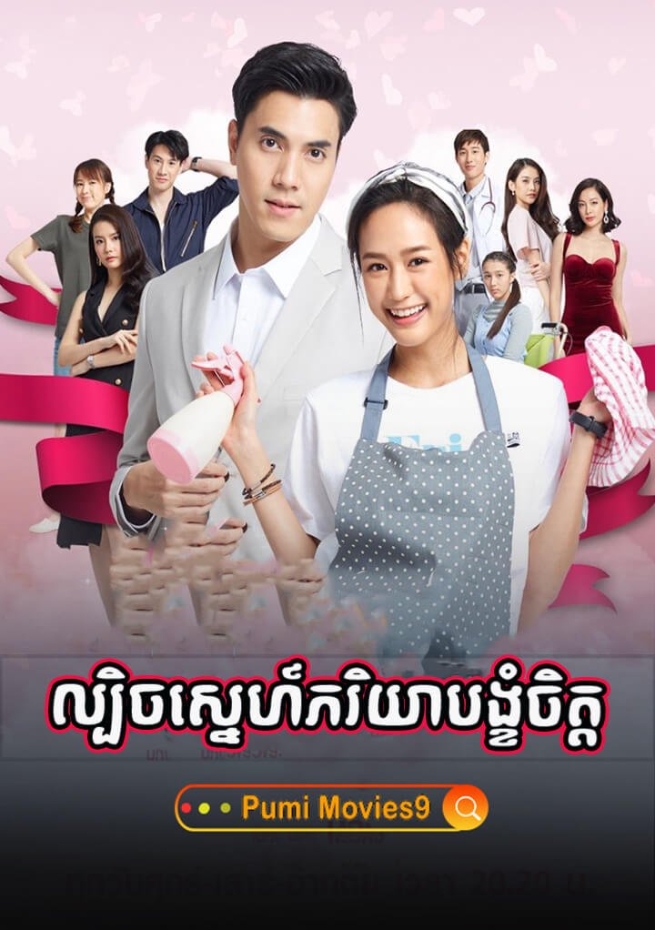 Lbech Sne Pheak Riyea Bangkhom Chit