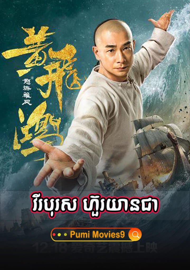 Vireak Boros Hour Yean Chea