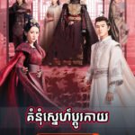 Kumnum Sne Pdo Kay 36E