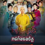 Reach Veang Chong Chet 12