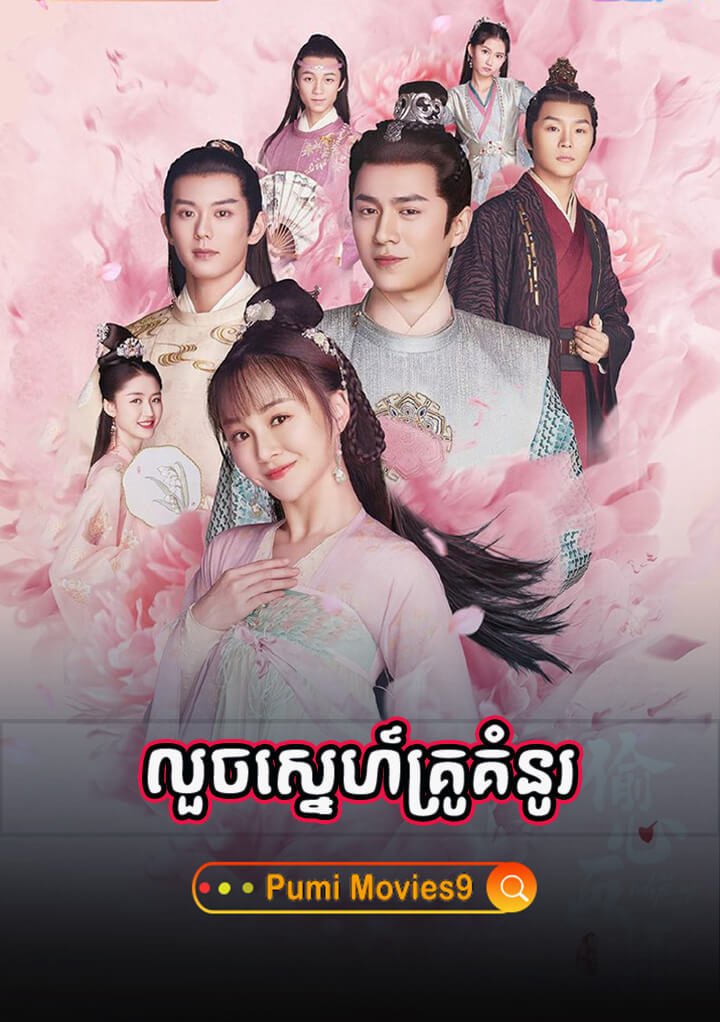 Louch Sne Kru Kumnou