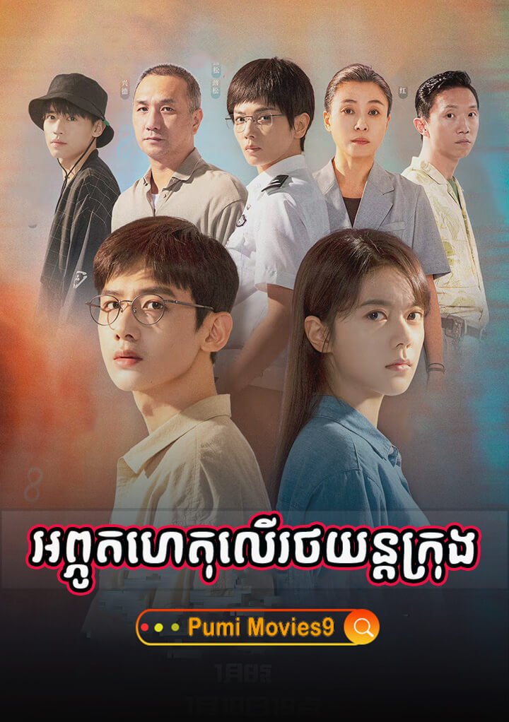 Aphutahet Ler Rot Yon Krong