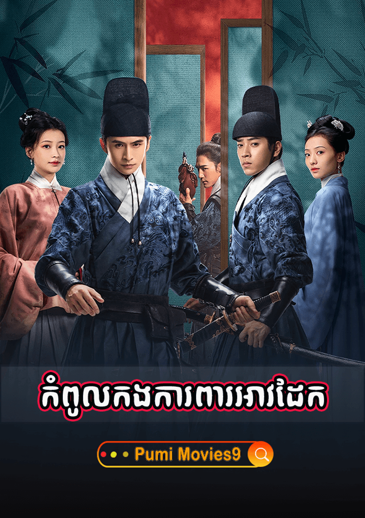 Kompul Kong Kapar Av Daek