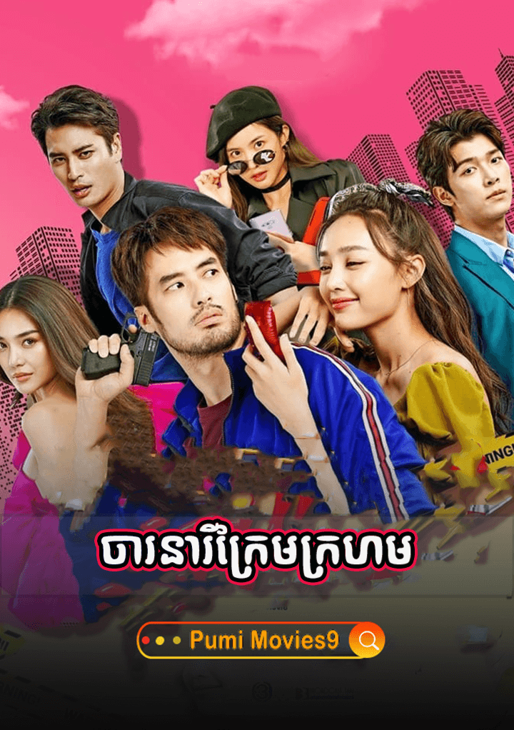 Cha Rak Neary Kram Krohom