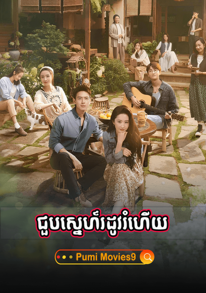 Choub Sne Rodov Rumhery