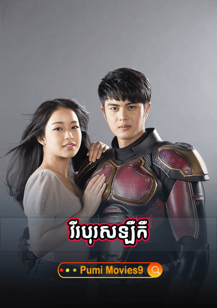 Vireak Boros Leu Keu