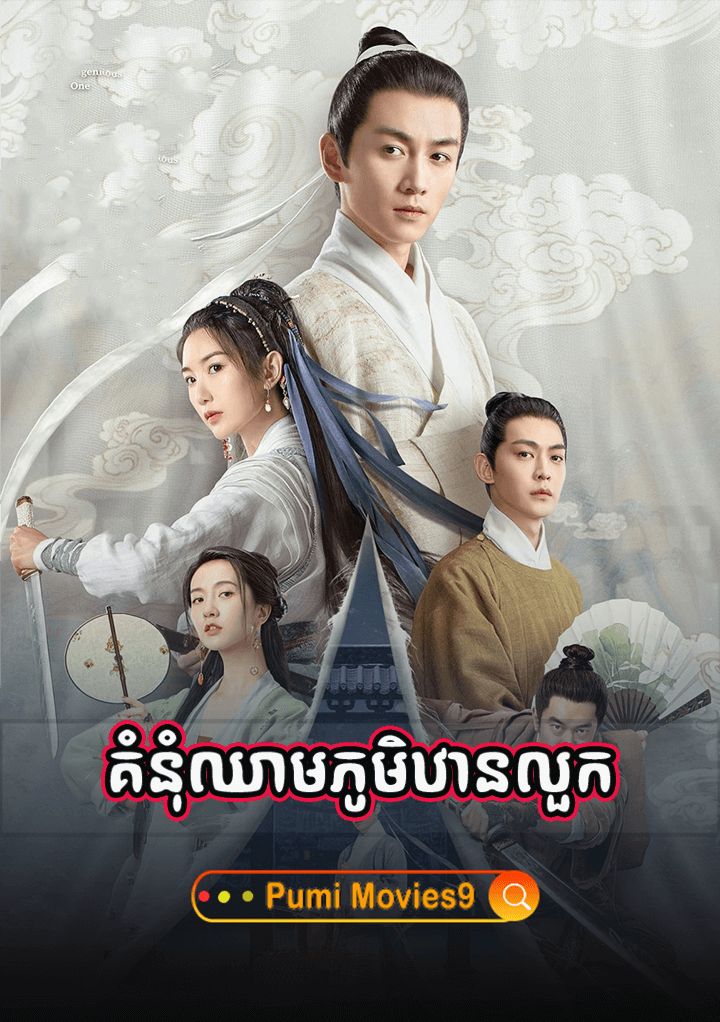 Kumnum Chheam PhumThan Louk