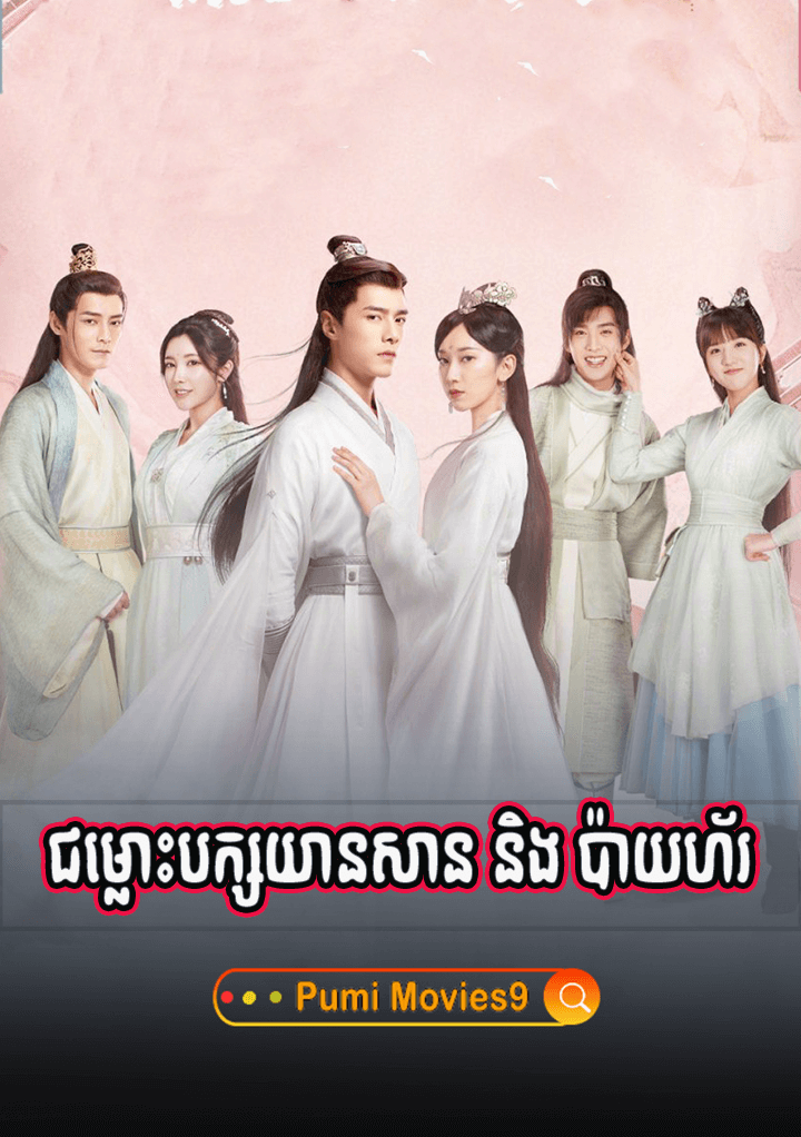 Chomlosh Bak Yean San Ning Bayhor