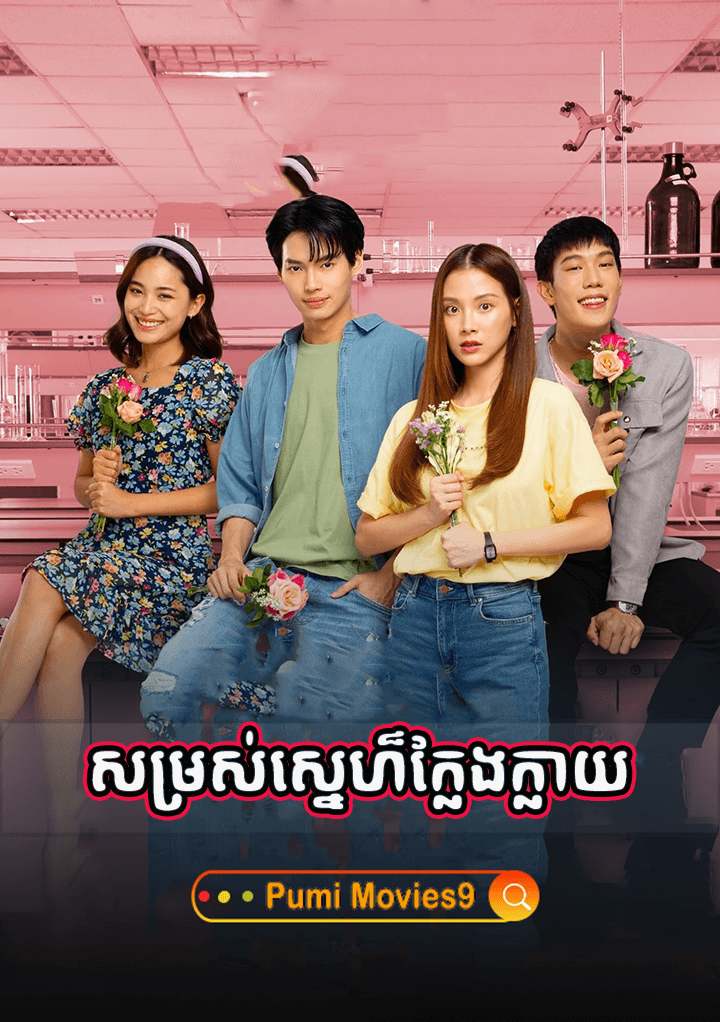 Somros Sne Klaeng Klay