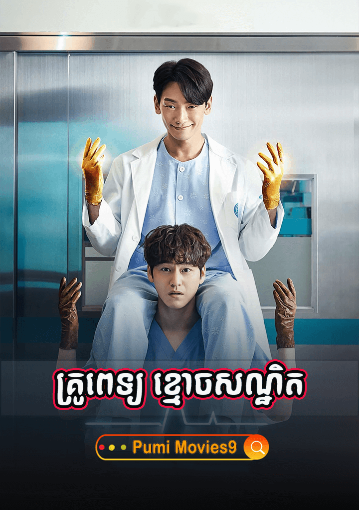 Kru Pet Kmuch Sonthet