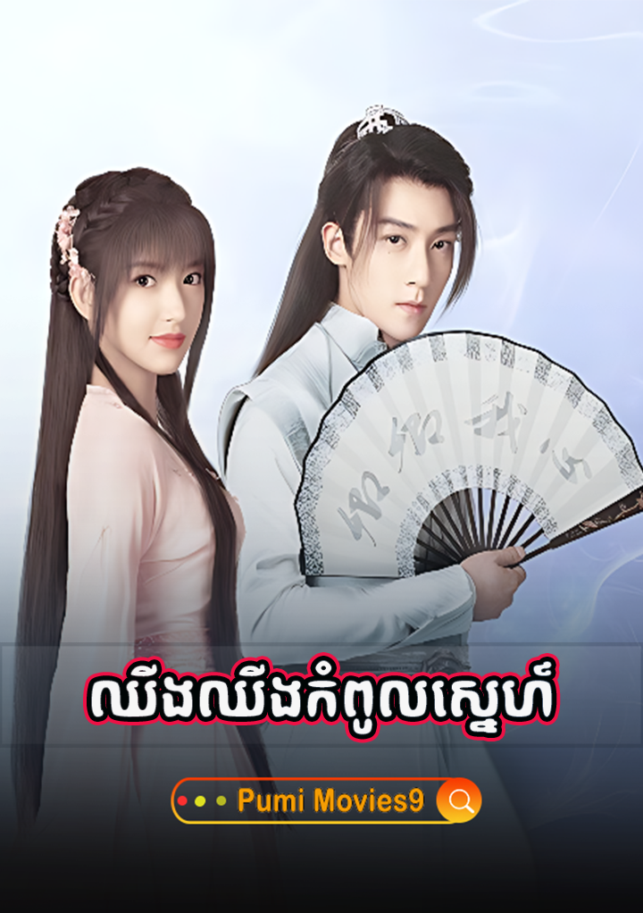 Ching Ching Kompul Sne