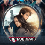 Ban Dasar Neak Reach