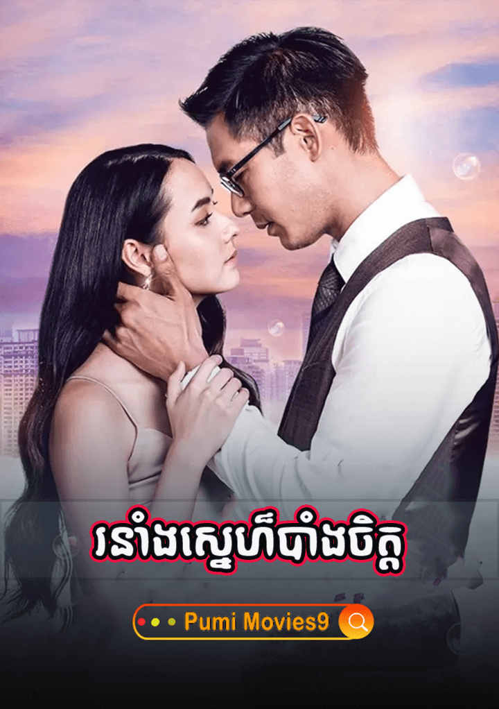 Roneang Sne Bang Chet