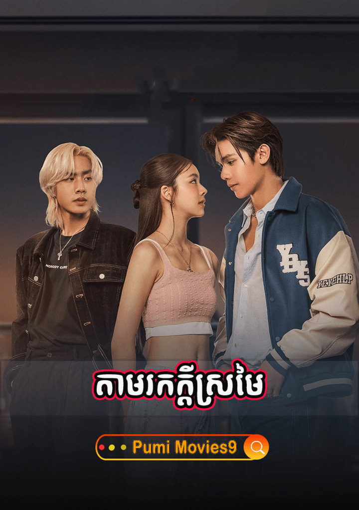 Tam Rok Kdey Sro Meiy