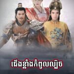 Cheung Klang Kompul Lbech