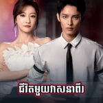 Chivit Mouy Veasna Pi