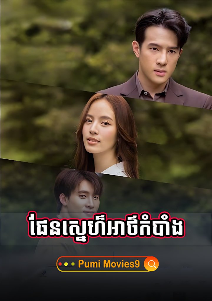 Dean Sne Ath Kambang