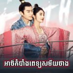 Athbang Pet Samai Thang