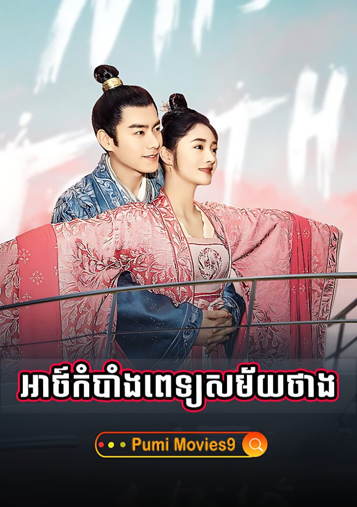 Athbang Pet Samai Thang