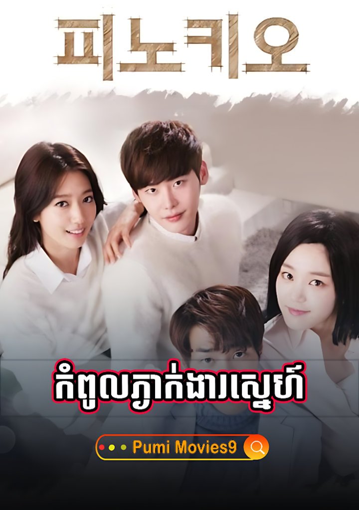 Kompoul Pneakngea Sne