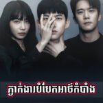 Pneak Ngea Bombek Athkombang