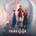 Reachny Baksey Pleung