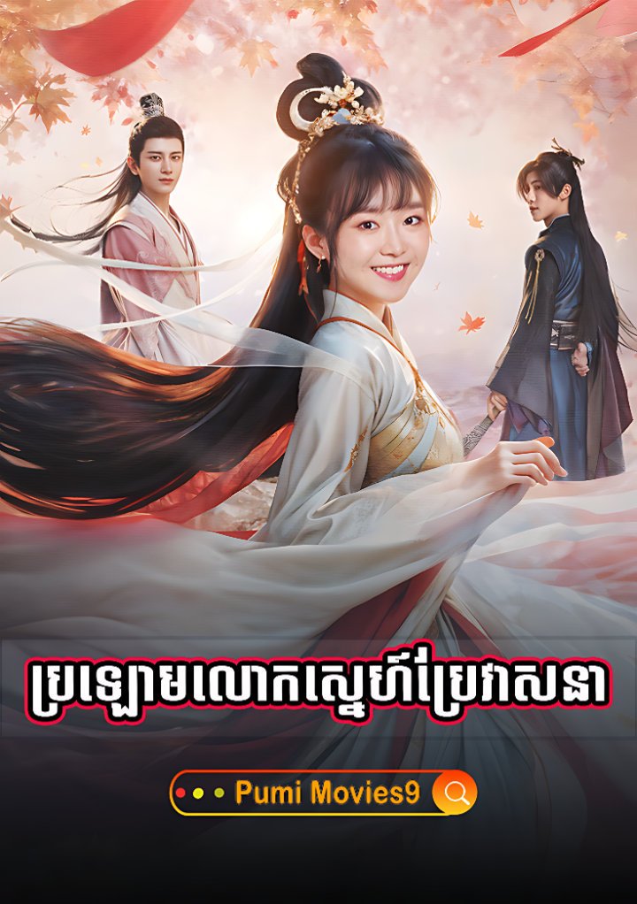 Brolorm Lork Sne Bre Veasna