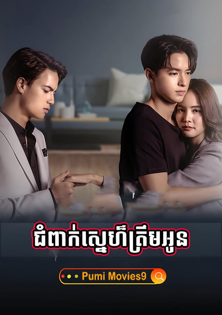 Chom Peak Sneh Trem Oun