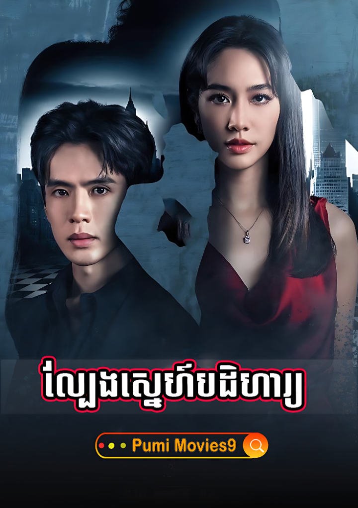 Lbeng Sneh Bak Dihar