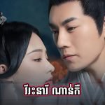 Virak Nearei Nan Keu