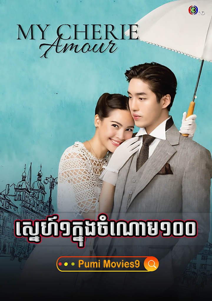 Sneh 1 Knung Chomnoam 100