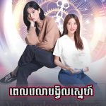 Pel Velea Bongvil Sneh 2024