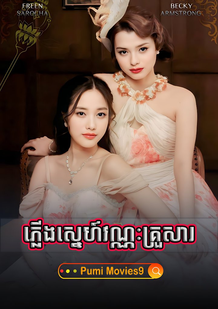 Pleung Sneh Vannak Krousar