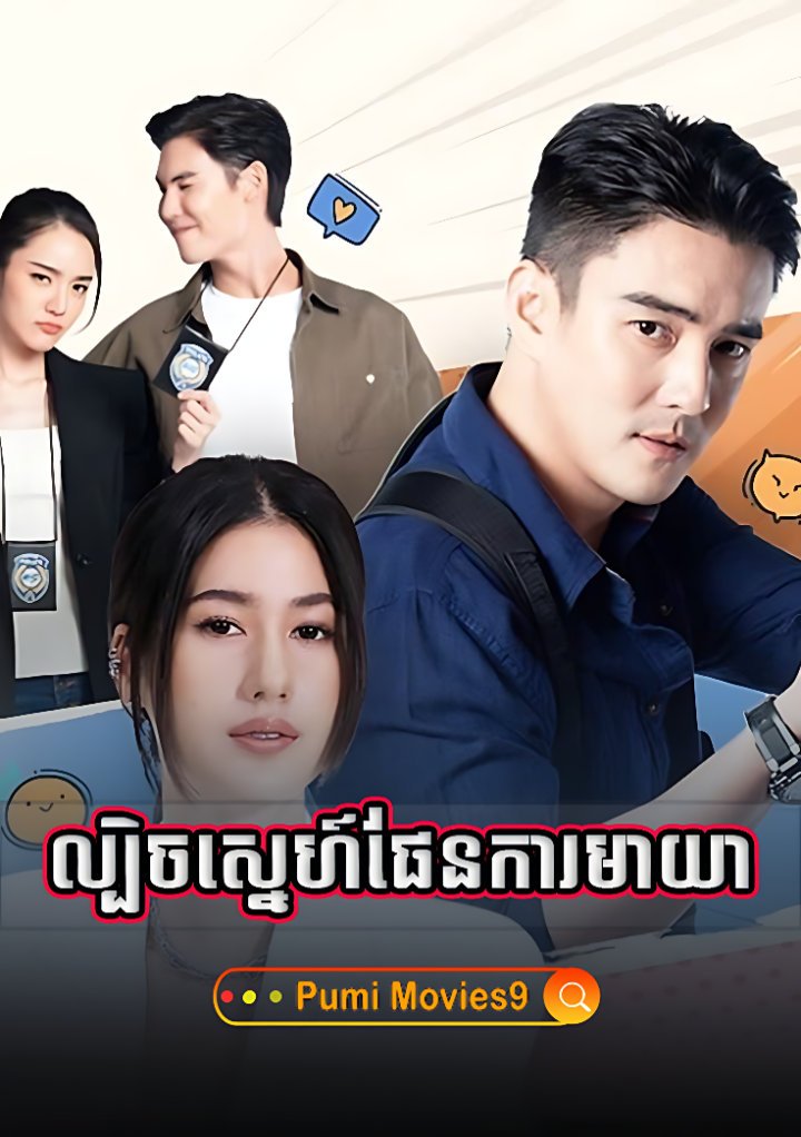 Lbech Sneh Phaenkar Meayea