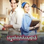 Sneh Lak Roscheat 2024