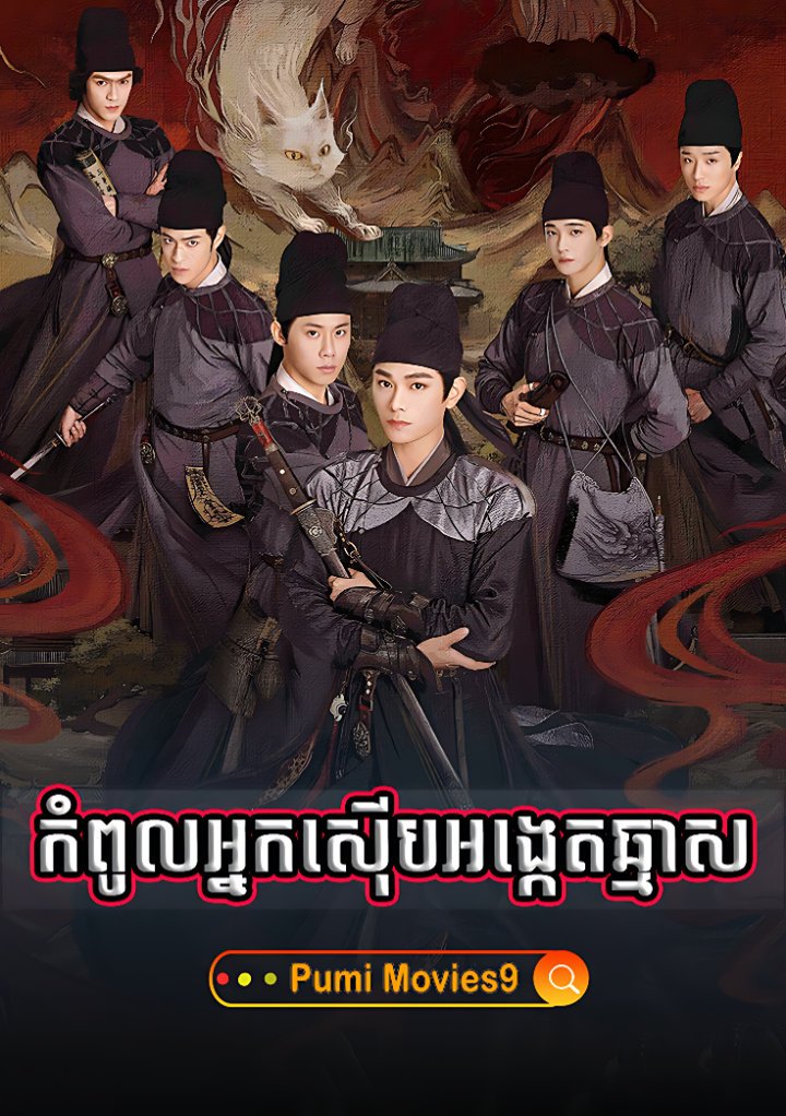 Kampul Nak Serb Angket Chma Sor